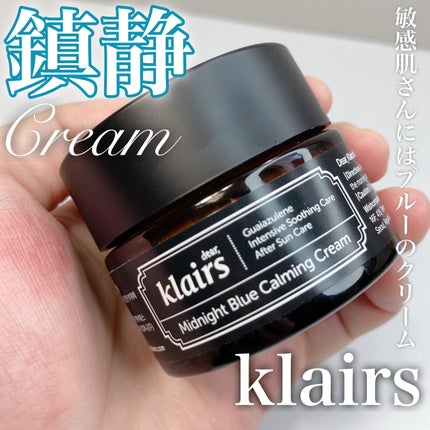 ミッドナイトブルーカーミングクリーム/Klairs/フェイスクリームを使ったクチコミ(1枚目)