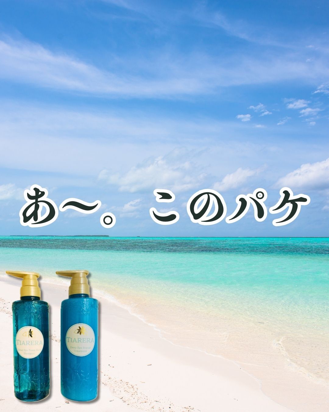 ヘッドスパフォームリッチシャンプー／ディープスパリペアトリートメント/TIARERA/市販シャンプーを使ったクチコミ（2枚目）