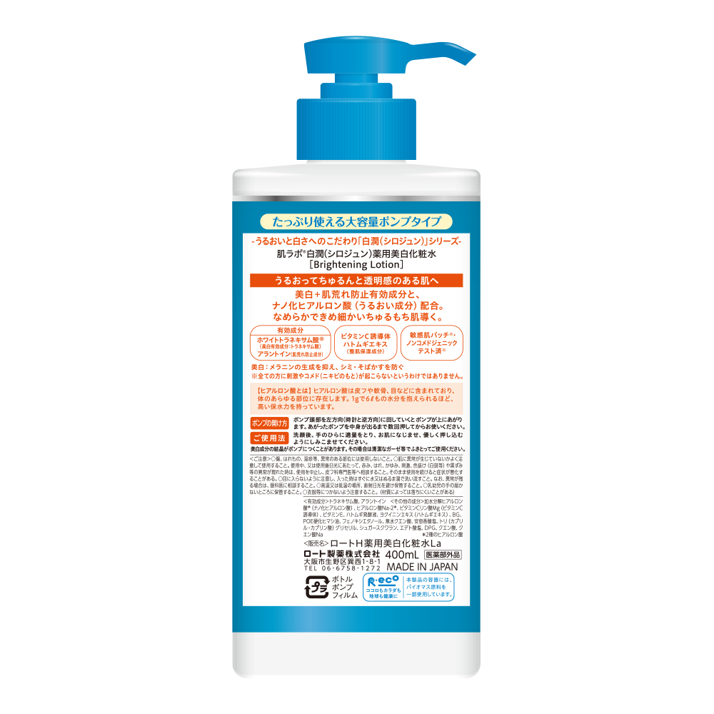 白潤薬用美白化粧水 大容量ポンプ 400ml