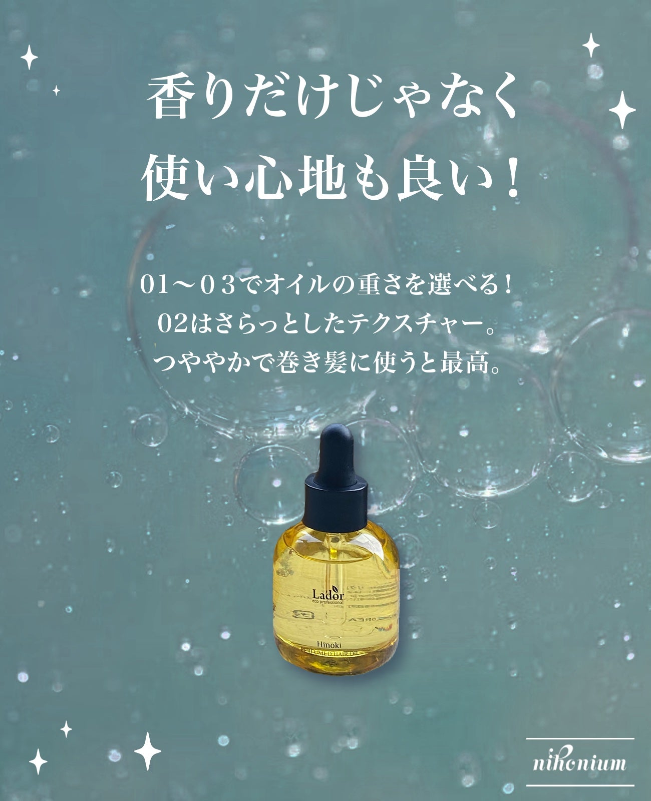 パフュームヘアオイル ヒノキ/La'dor/ヘアオイルを使ったクチコミ(4枚目)