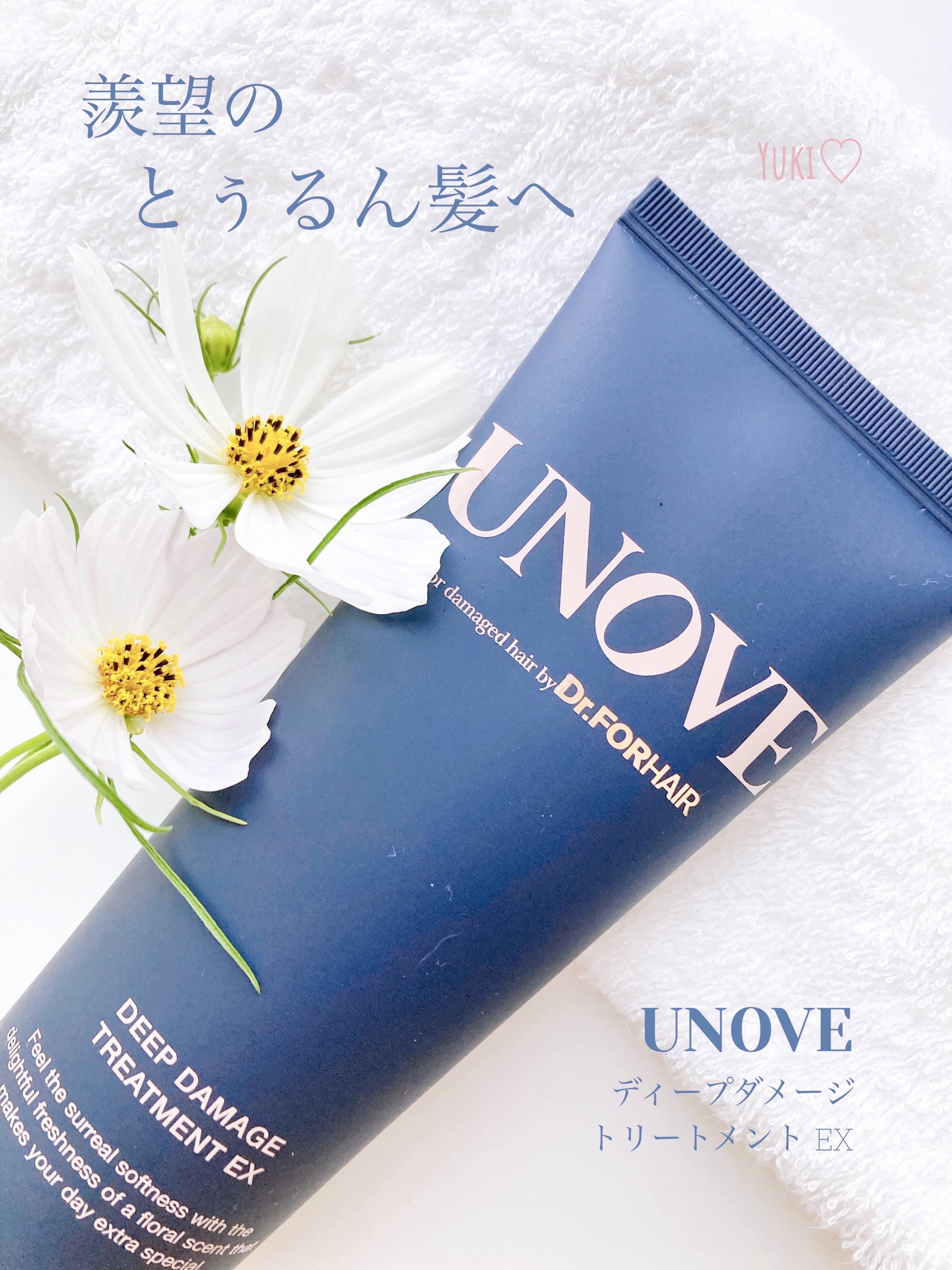 ディープダメージトリートメントEX/UNOVE/洗い流すヘアトリートメントを使ったクチコミ（1枚目）