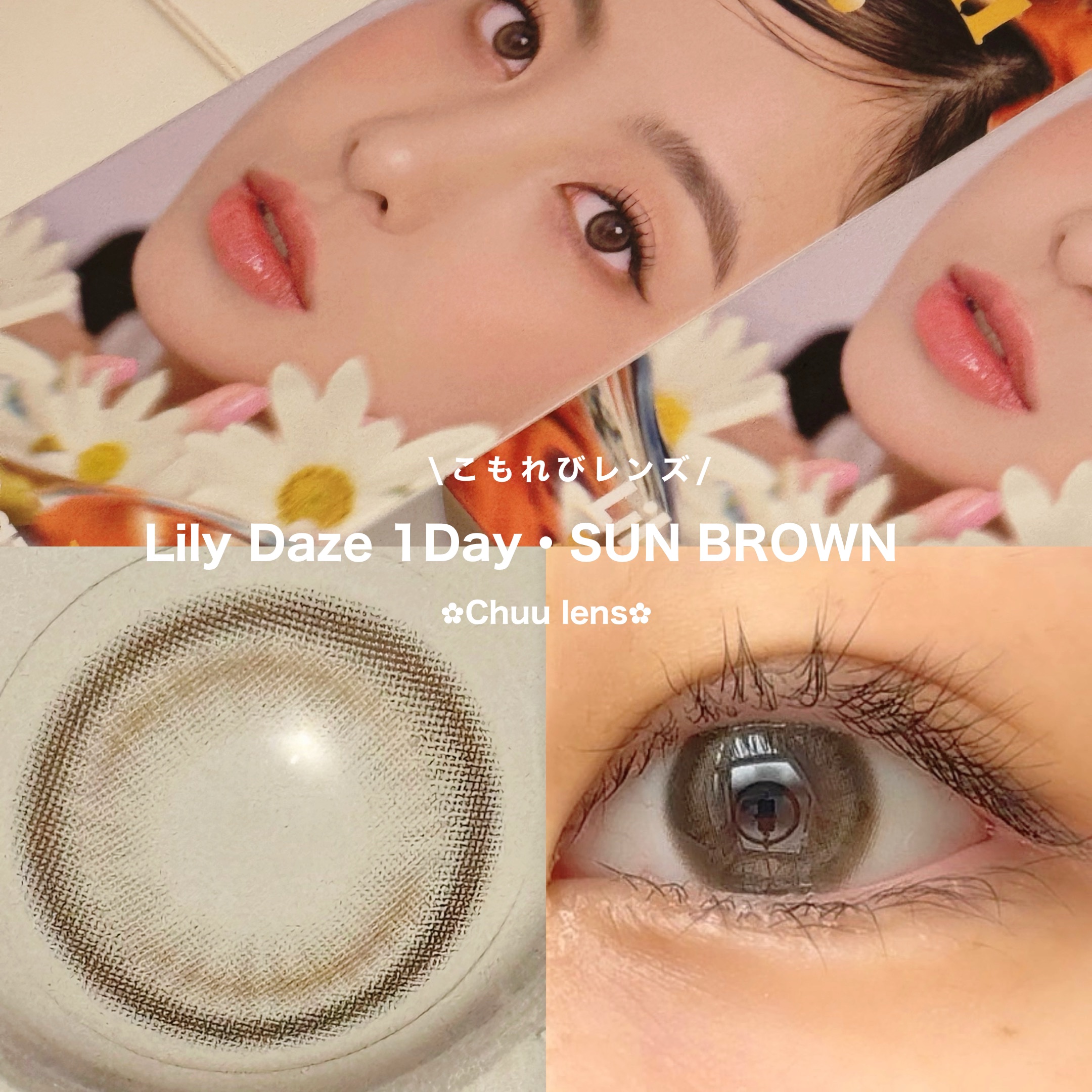 Lily Daze/chuu LENS/ワンデー（１DAY）カラコンを使ったクチコミ（1枚目）