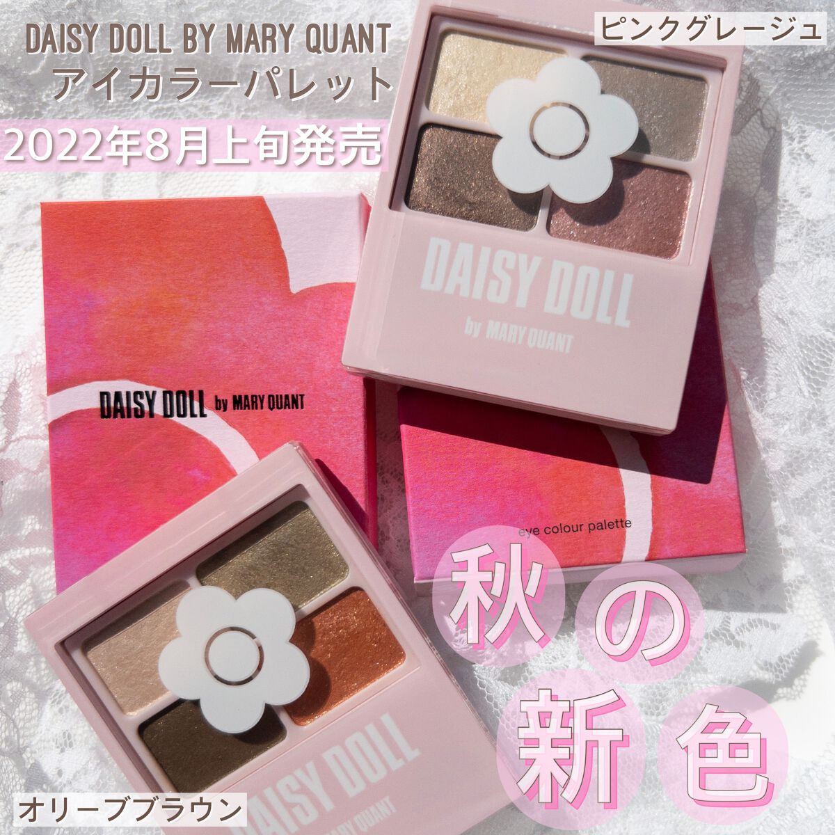 デイジードール アイカラー パレット GR-01 ピンクグレージュ/DAISY DOLL by MARY QUANT/アイシャドウパレットを使ったクチコミ（2枚目）
