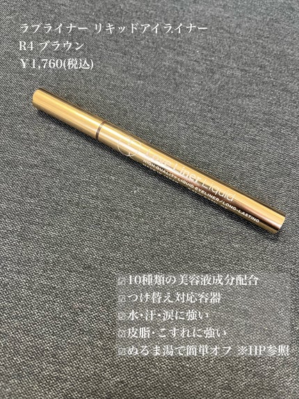 リキッドアイライナーR4/ラブ・ライナー/リキッドアイライナーを使ったクチコミ(2枚目)