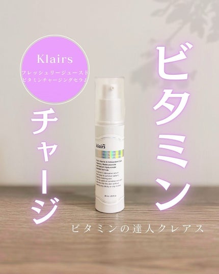 フレッシュリージュースドビタミンチャージングセラム(30ml)/Klairs/美容液を使ったクチコミ(1枚目)