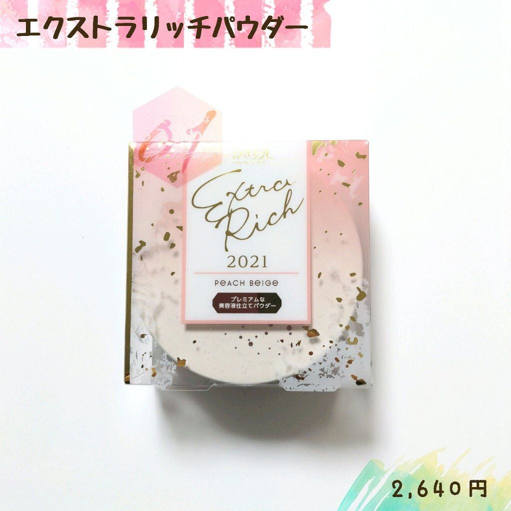 エクストラリッチパウダー ’21/excel/ルースパウダーを使ったクチコミ(1枚目)
