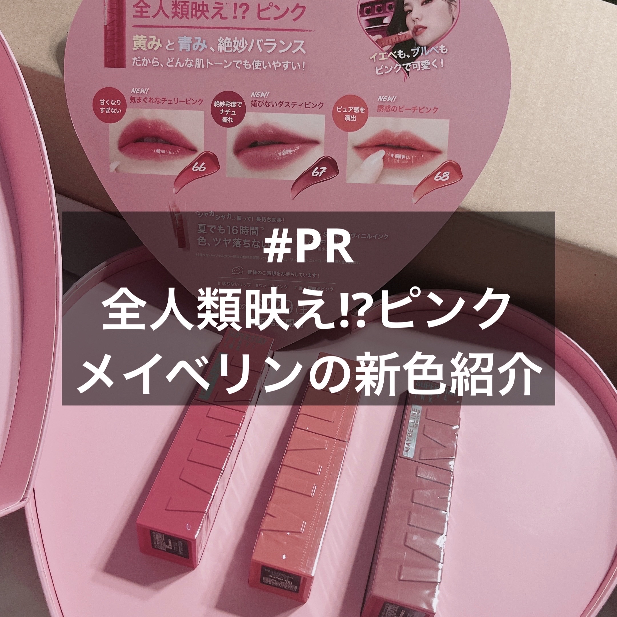 #PR #提供 #メイベリン #LIPSプレゼント 

MAYBELLINE NEW YORK様からLIPSを通してプレゼントをいただきました❣️

ありがとうございます😫💓

MAYBELLINE NEW YORK
SPステイ ヴィニ