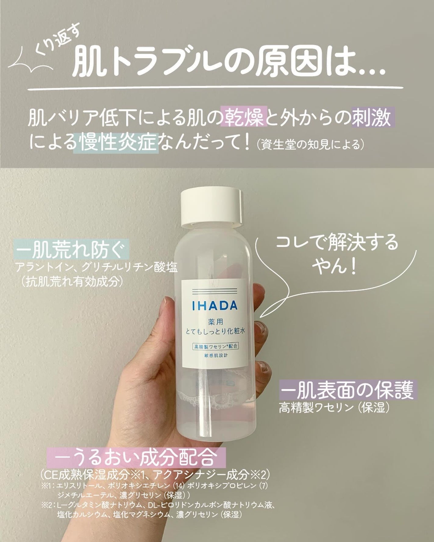 薬用ローション(とてもしっとり)/IHADA/化粧水を使ったクチコミ(3枚目)