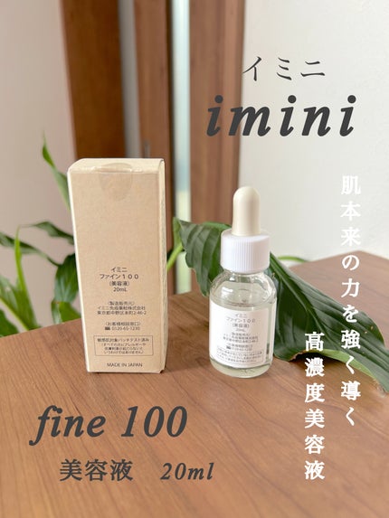 ファイン100/imini/美容液を使ったクチコミ(3枚目)