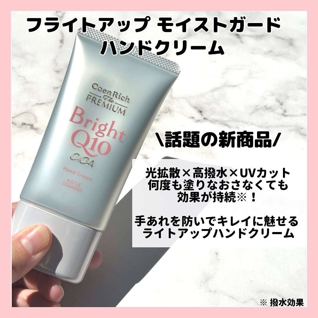 コエンリッチ ザ プレミアム ライトアップ モイストガード ハンドクリーム/コエンリッチQ10/ハンドクリームを使ったクチコミ（3枚目）