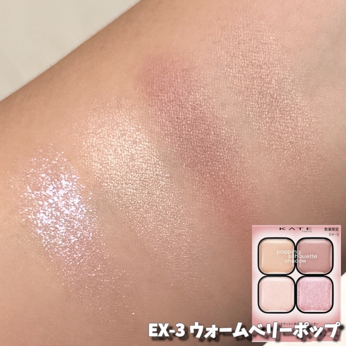 ケイト ポッピングシルエットシャドウ/KATE/アイシャドウパレットを使ったクチコミ(8枚目)