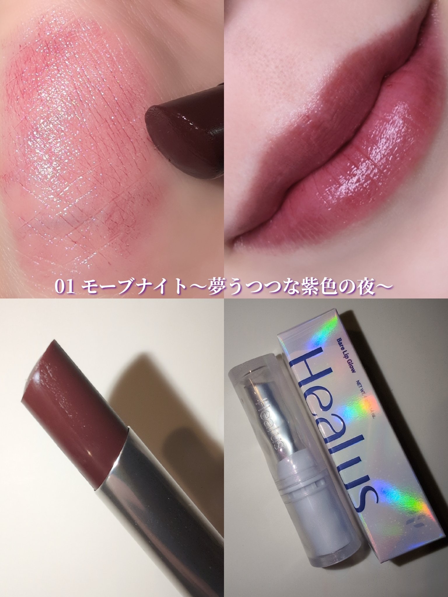 ベアリップグロー/Healus/口紅を使ったクチコミ（2枚目）