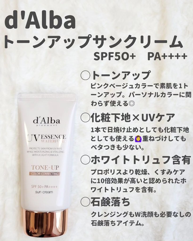 ウォータフルトーンアップサンクリーム/ダルバ/日焼け止めクリームを使ったクチコミ（2枚目）
