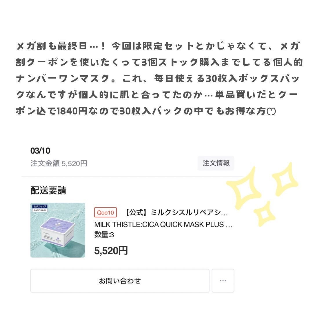 ミルクシスルリペアシカクイックマスクプラス/BANOBAGI/シートマスク・パックを使ったクチコミ(2枚目)