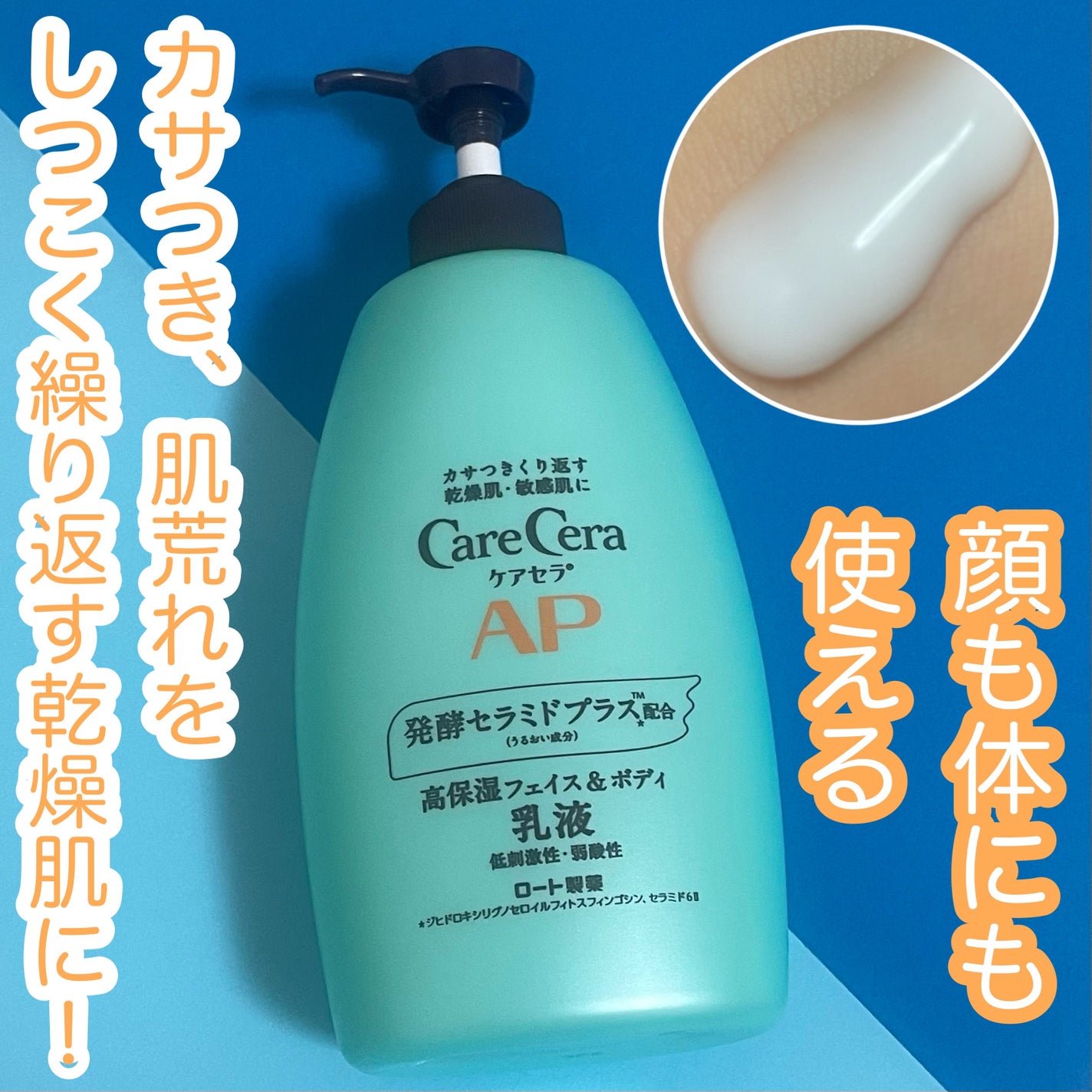 ケアセラ APフェイス&ボディ乳液/ケアセラ/ボディミルクを使ったクチコミ(1枚目)