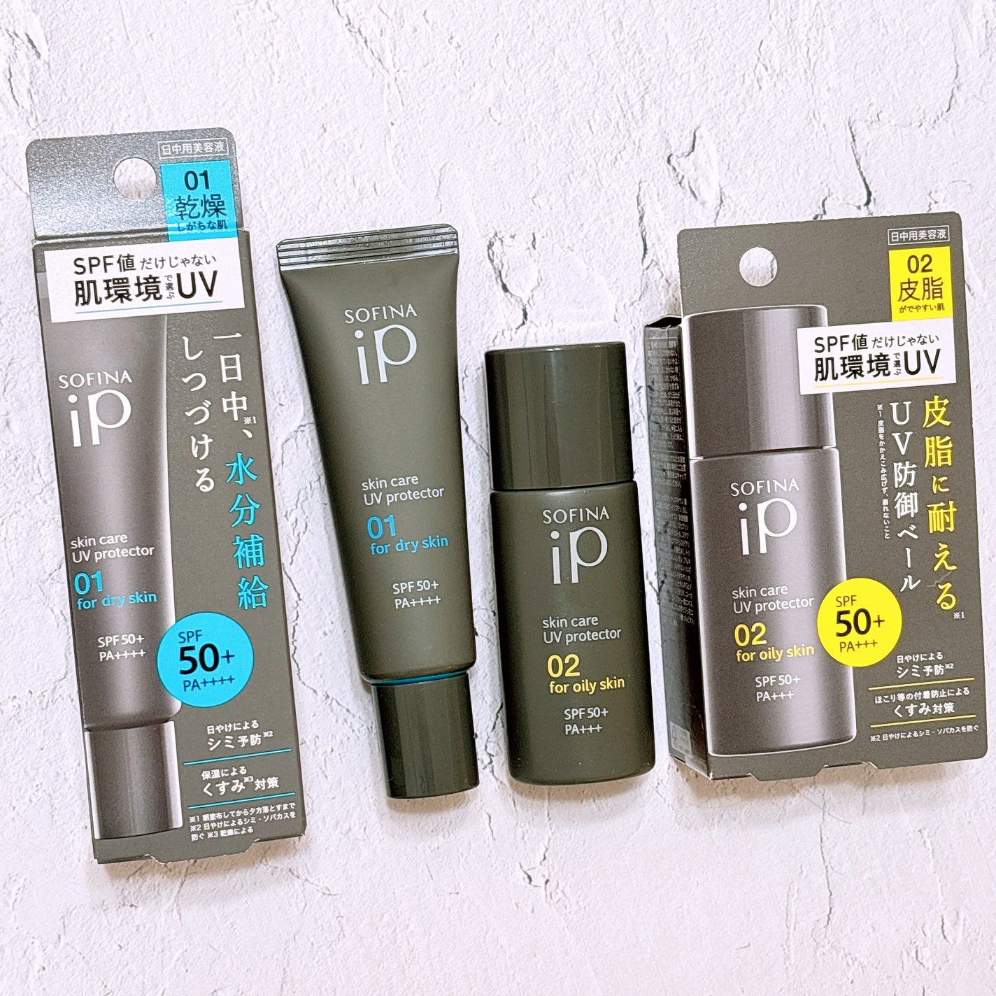 ソフィーナ iP スキンケアUV 01乾燥しがちな肌環境 SPF50+ PA++++/SOFINA iP/日焼け止めクリームを使ったクチコミ(1枚目)