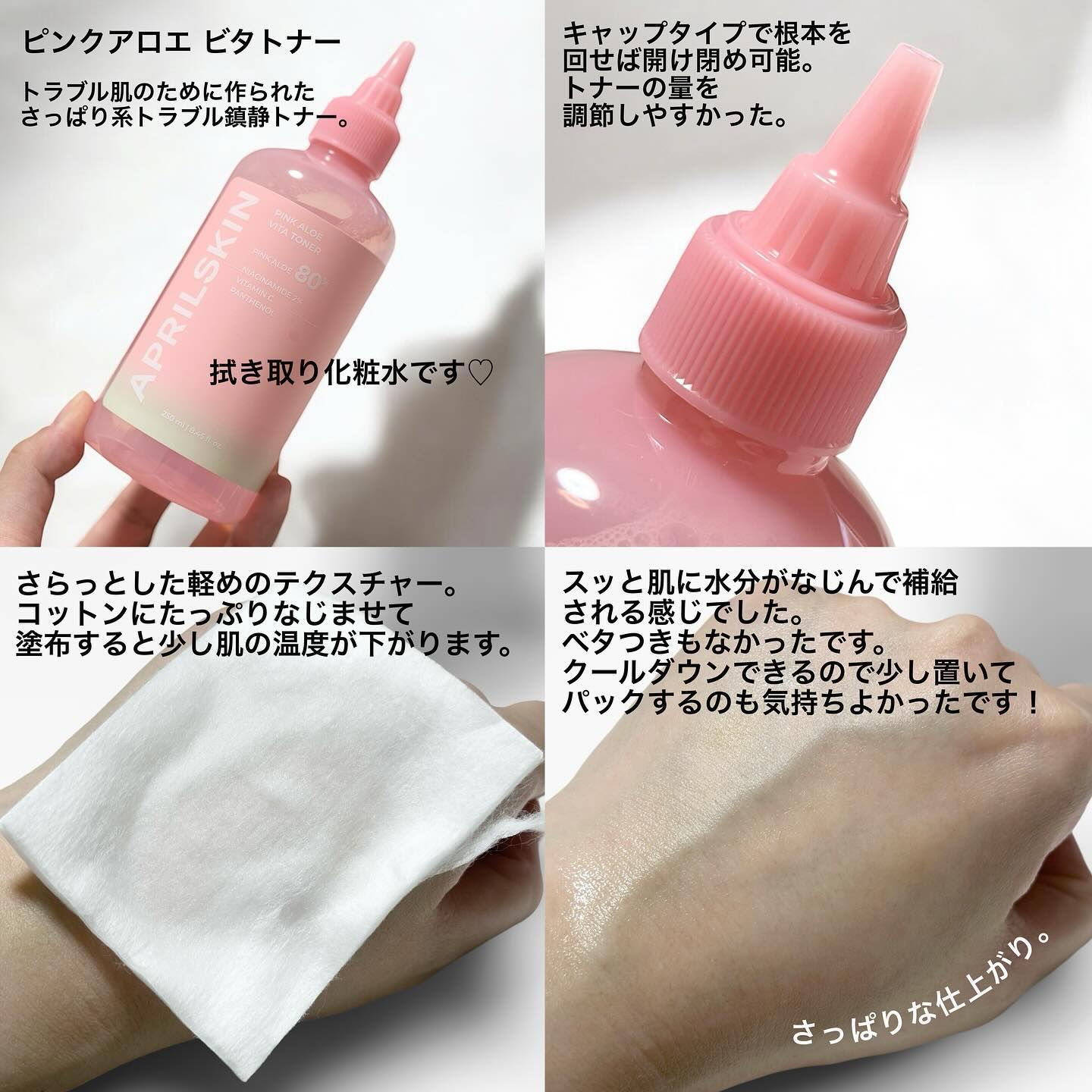 ピンクアロエビタトナー/APRILSKIN/化粧水を使ったクチコミ（2枚目）