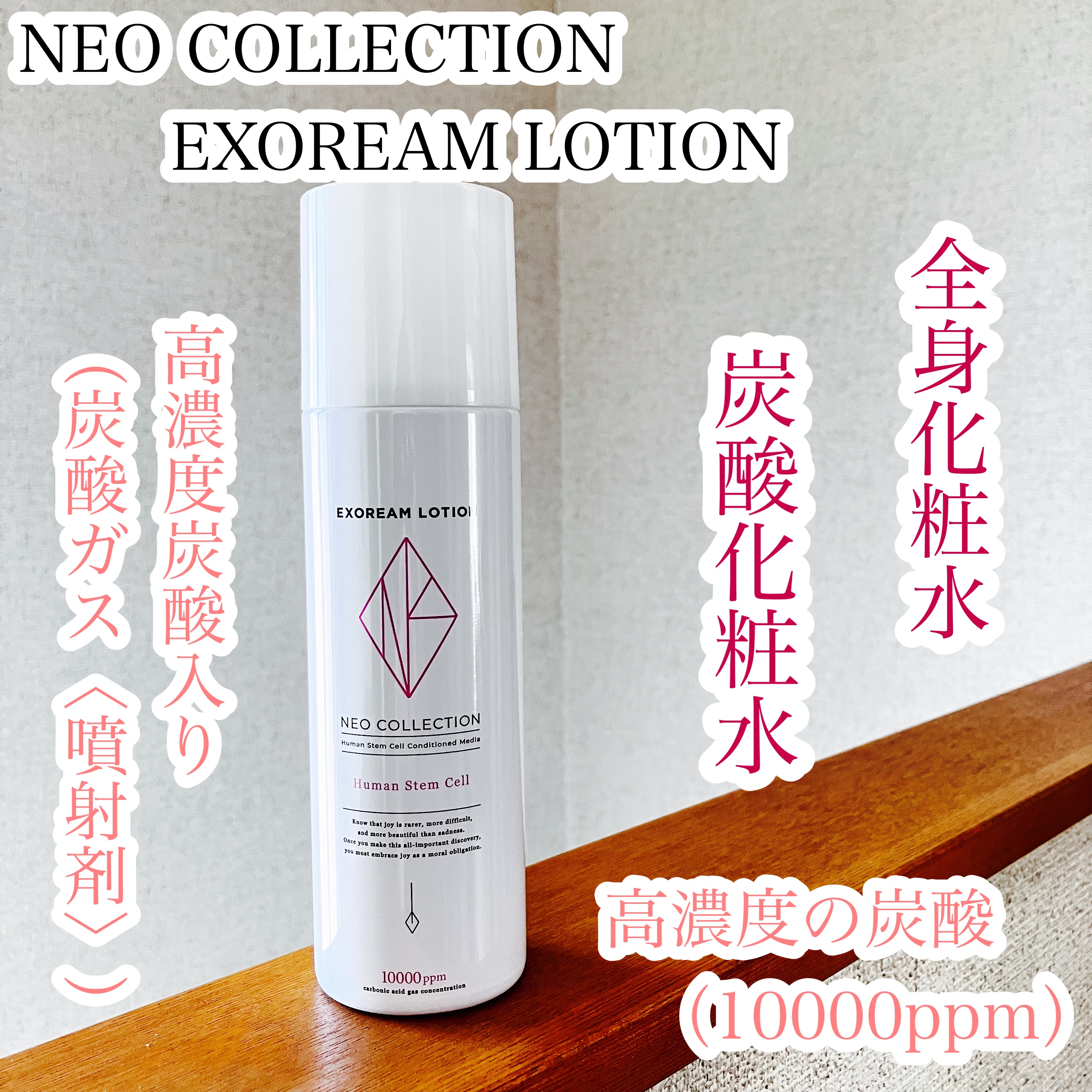 エクソリームローション/NEO COLLECTION/化粧水を使ったクチコミ（1枚目）