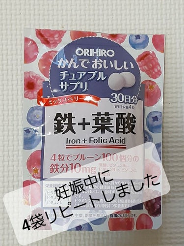 チュアブルタイプなので、ラムネみたいに食べられて、ズボラな私でも続けて摂取できました😃
そして、味も好き🎶
ミックスベリー味で、後味にほのかーに鉄臭さがある。

４粒でプルーン100個分の鉄分10mg
