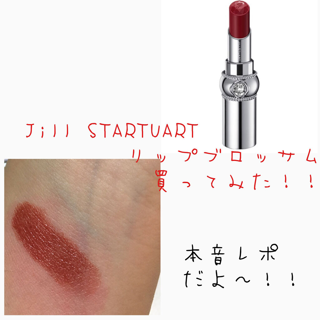 ジルスチュアート ルージュ リップブロッサム/JILL STUART/口紅を使ったクチコミ（1枚目）