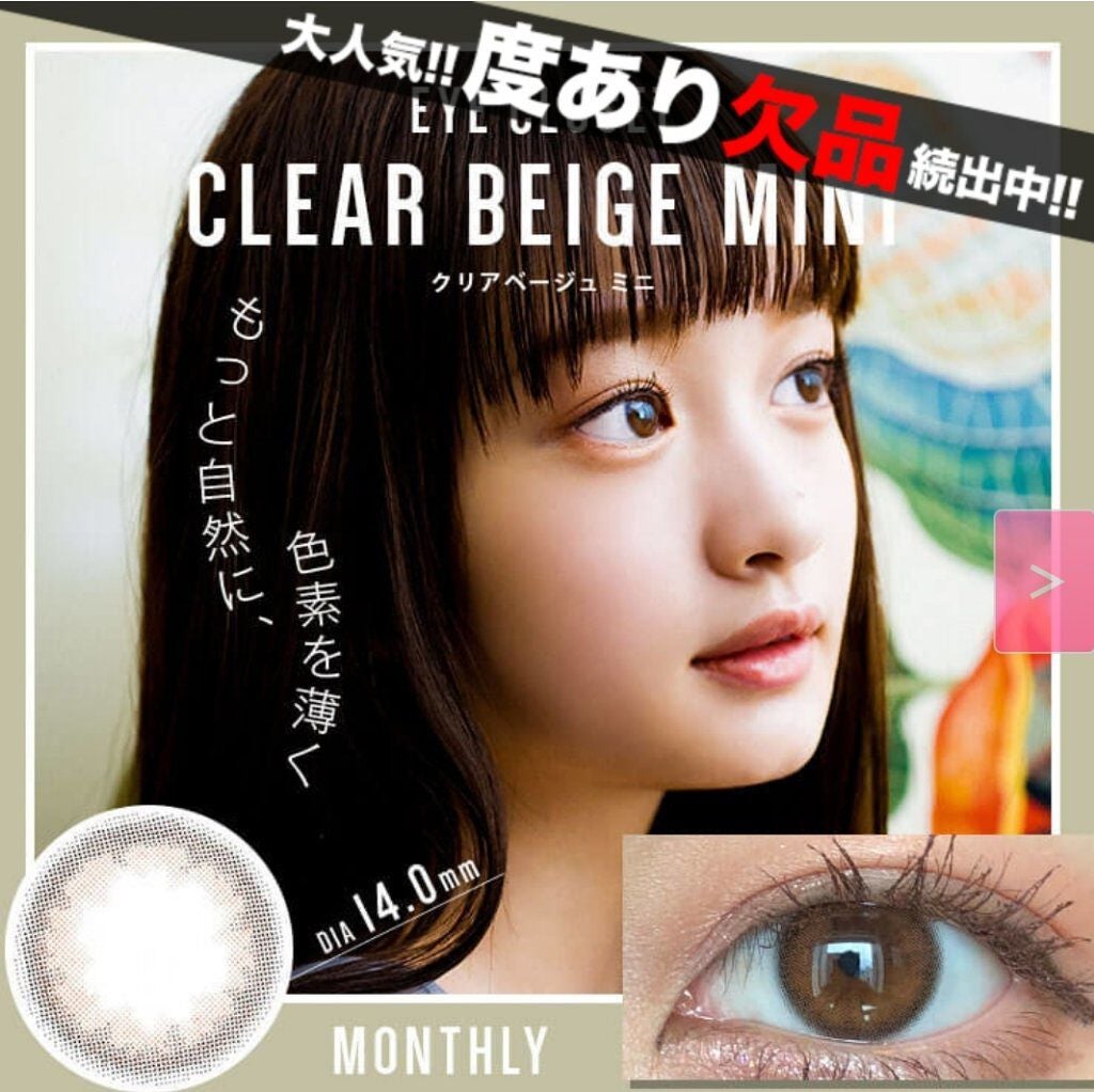 eye closet 1month/EYE CLOSET/1ヶ月(1MONTH)カラコンを使ったクチコミ(1枚目)