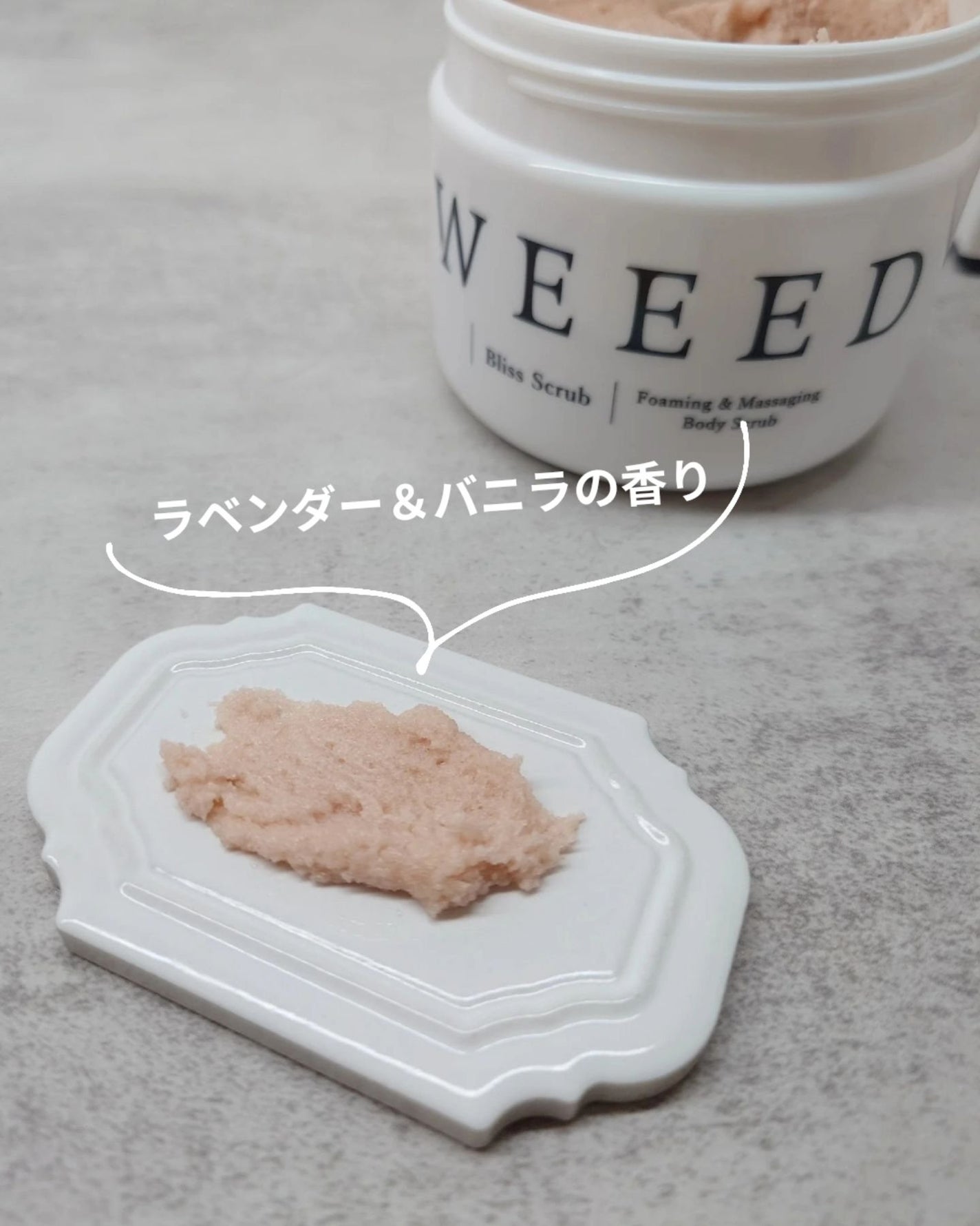 ブリススクラブ/WEEED/ボディスクラブを使ったクチコミ(2枚目)