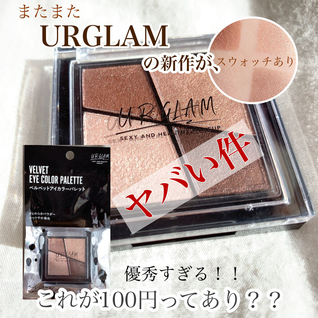 UR GLAM　VELVET EYE COLOR PALETTE ベージュブラウン/U R GLAM/アイシャドウパレットを使ったクチコミ（1枚目）