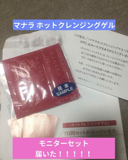 ホットクレンジングゲル/マナラ/クレンジングジェルを使ったクチコミ(1枚目)