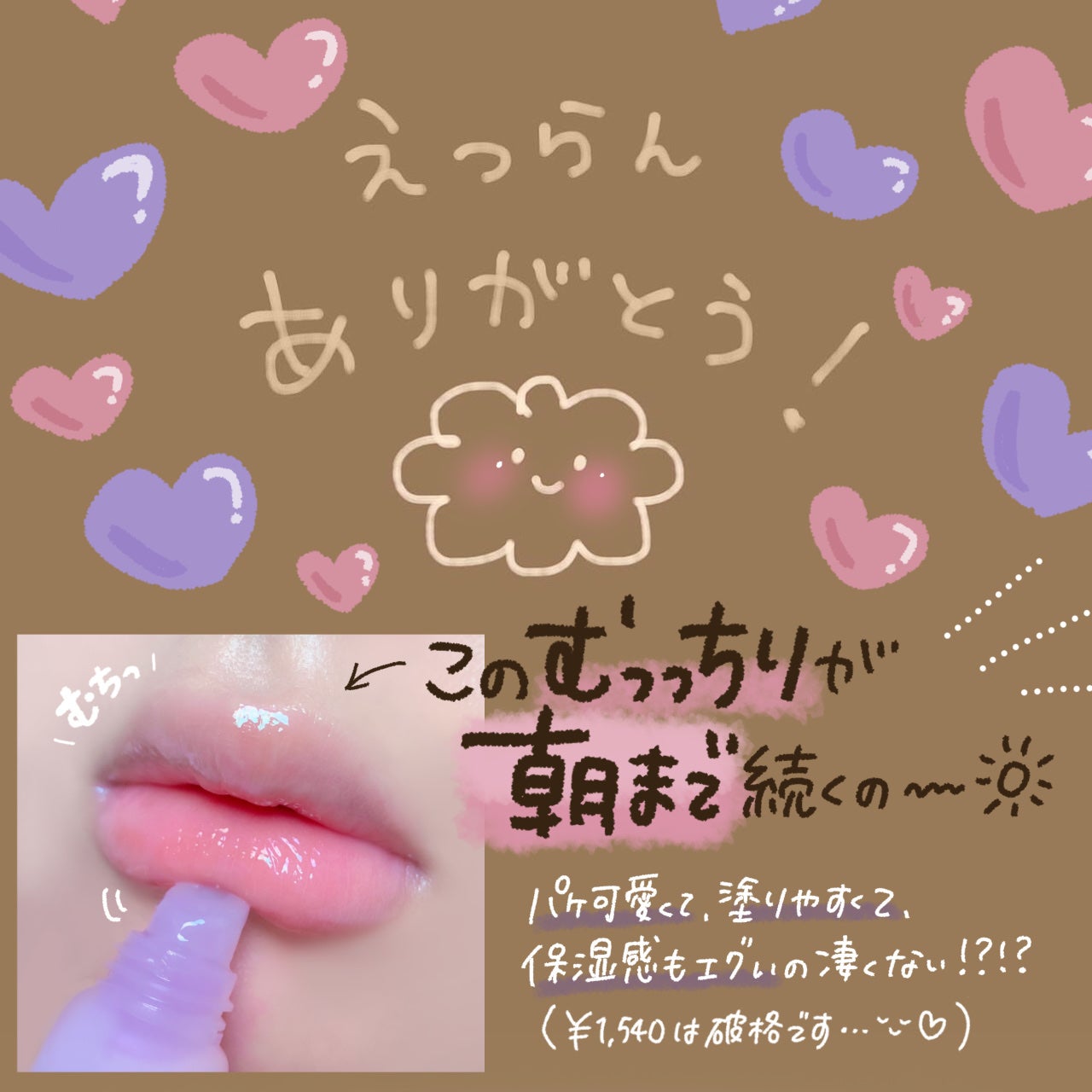 リップガーディアン スリーピング リップセラム/LIPGUARDIAN/リップ美容液を使ったクチコミ(6枚目)