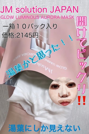 GLOW LUMINOUS AURORA MASK/JMsolution JAPAN/シートマスク・パックを使ったクチコミ（1枚目）