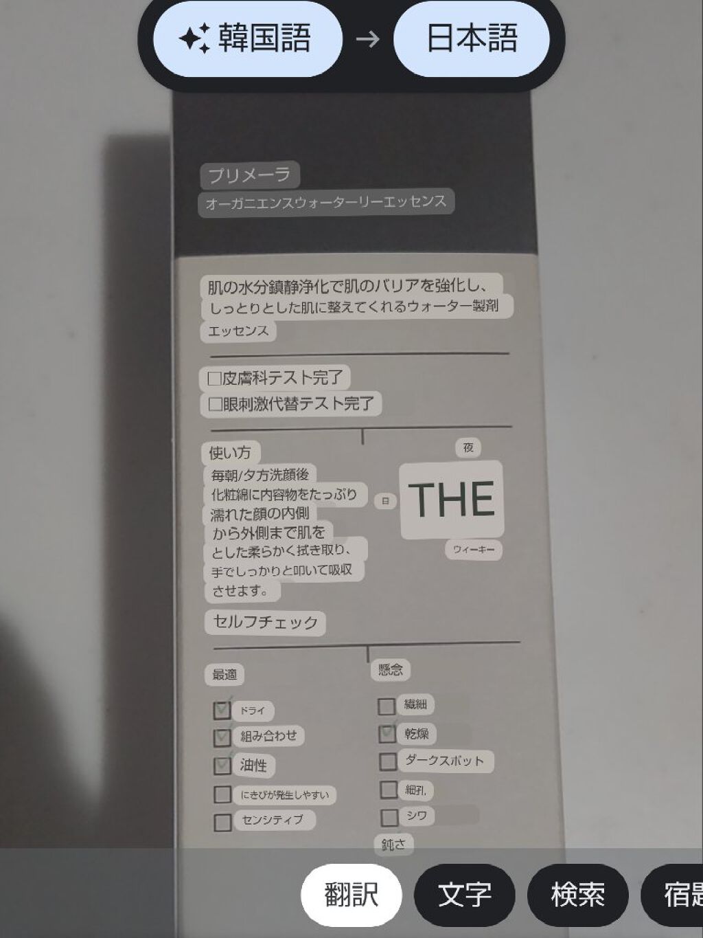 オーガニアンス ウォータリー エッセンス/primera/化粧水を使ったクチコミ（3枚目）