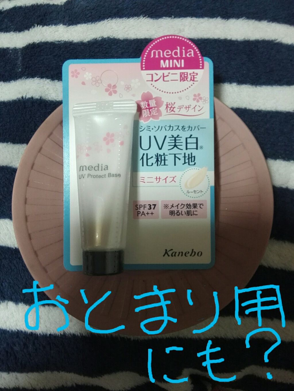 化粧下地Sルーセント コンビニ限定/media/化粧下地を使ったクチコミ（1枚目）