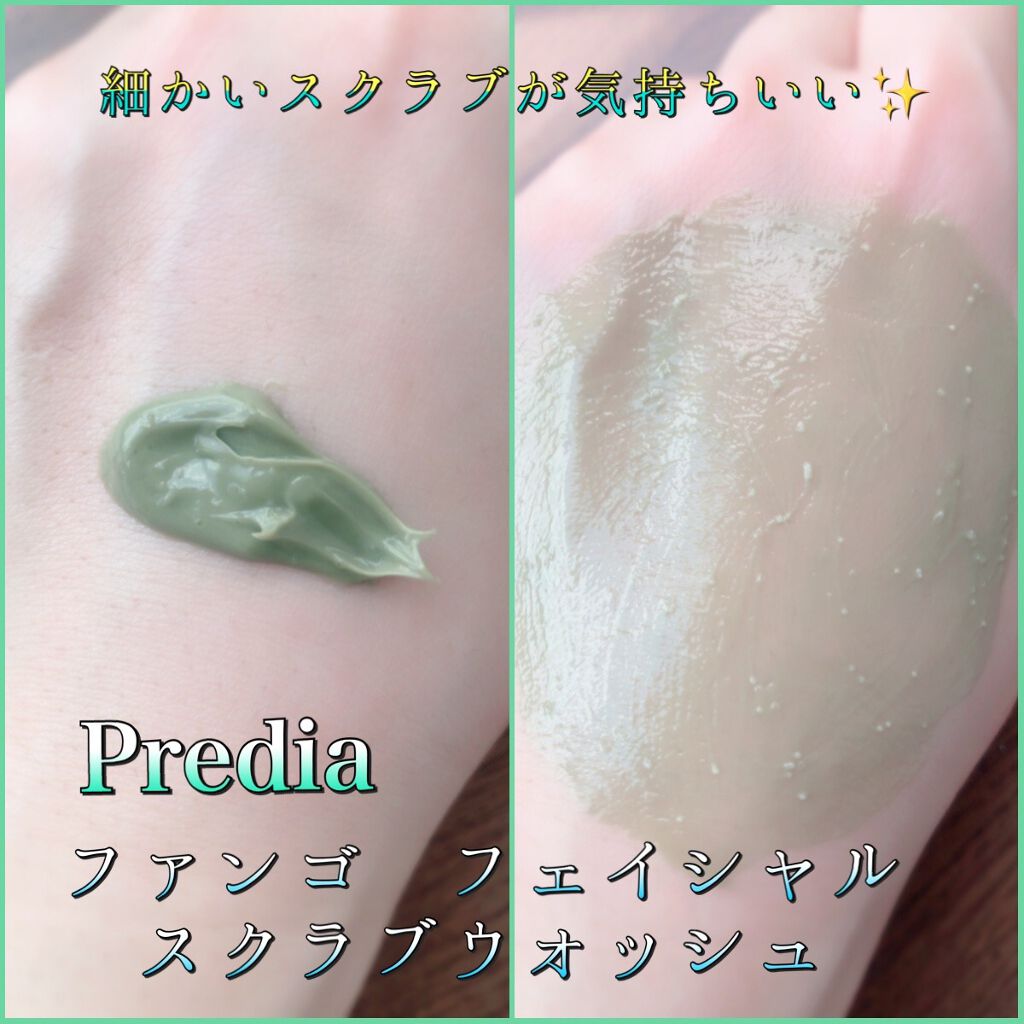 プティメール ファンゴ フェイシャルスクラブ ウォッシュ/Prédia/スクラブ・ゴマージュを使ったクチコミ(2枚目)