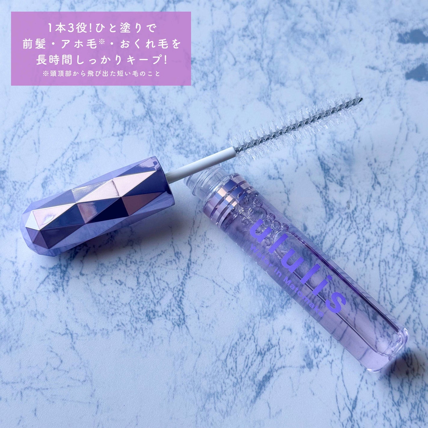 ウォーターインマトメイク パープル/ululis/プレスタイリング・寝ぐせ直しを使ったクチコミ(4枚目)