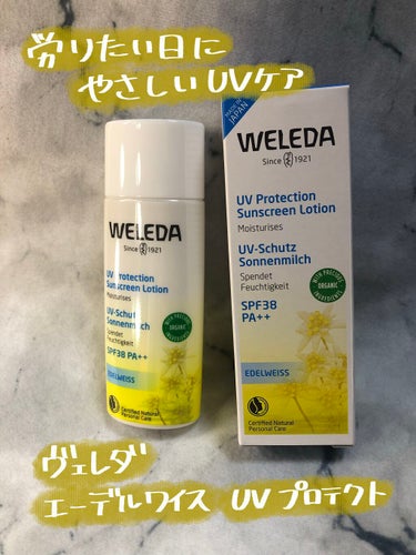 エーデルワイス UVプロテクト/WELEDA/化粧下地を使ったクチコミ（1枚目）