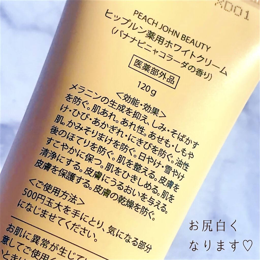 ヒップルン薬用ホワイトクリーム＜医薬部外品＞ ミニオンズ/PEACH JOHN/デリケートゾーンケアを使ったクチコミ（2枚目）