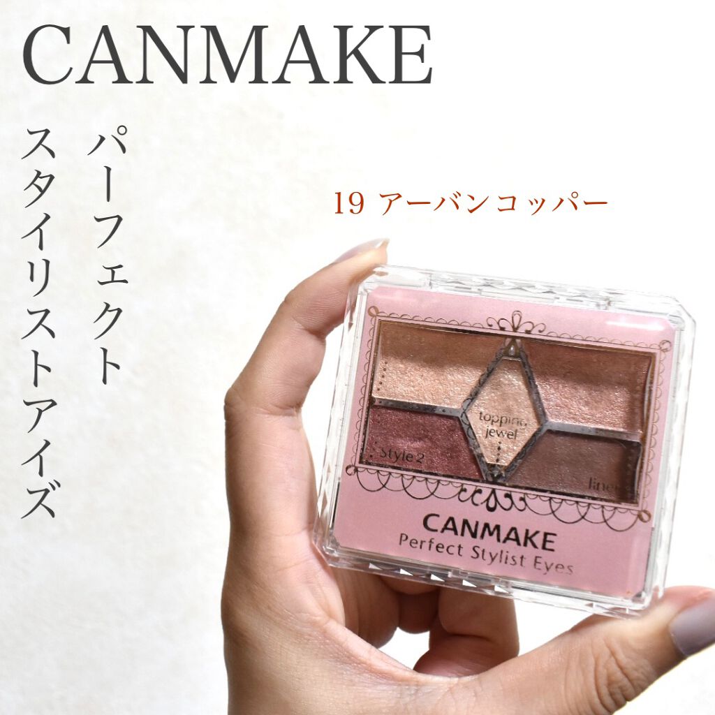 【旧品】パーフェクトスタイリストアイズ/キャンメイク/アイシャドウパレットを使ったクチコミ(3枚目)