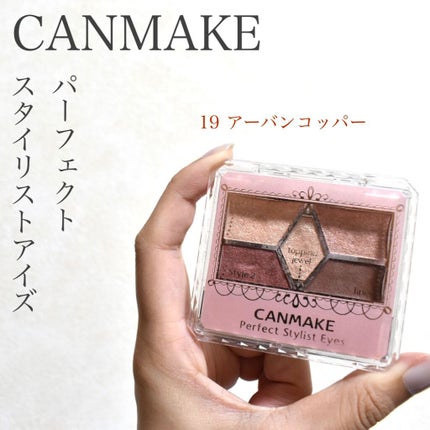 パーフェクトスタイリストアイズ/キャンメイク/アイシャドウパレットを使ったクチコミ(3枚目)