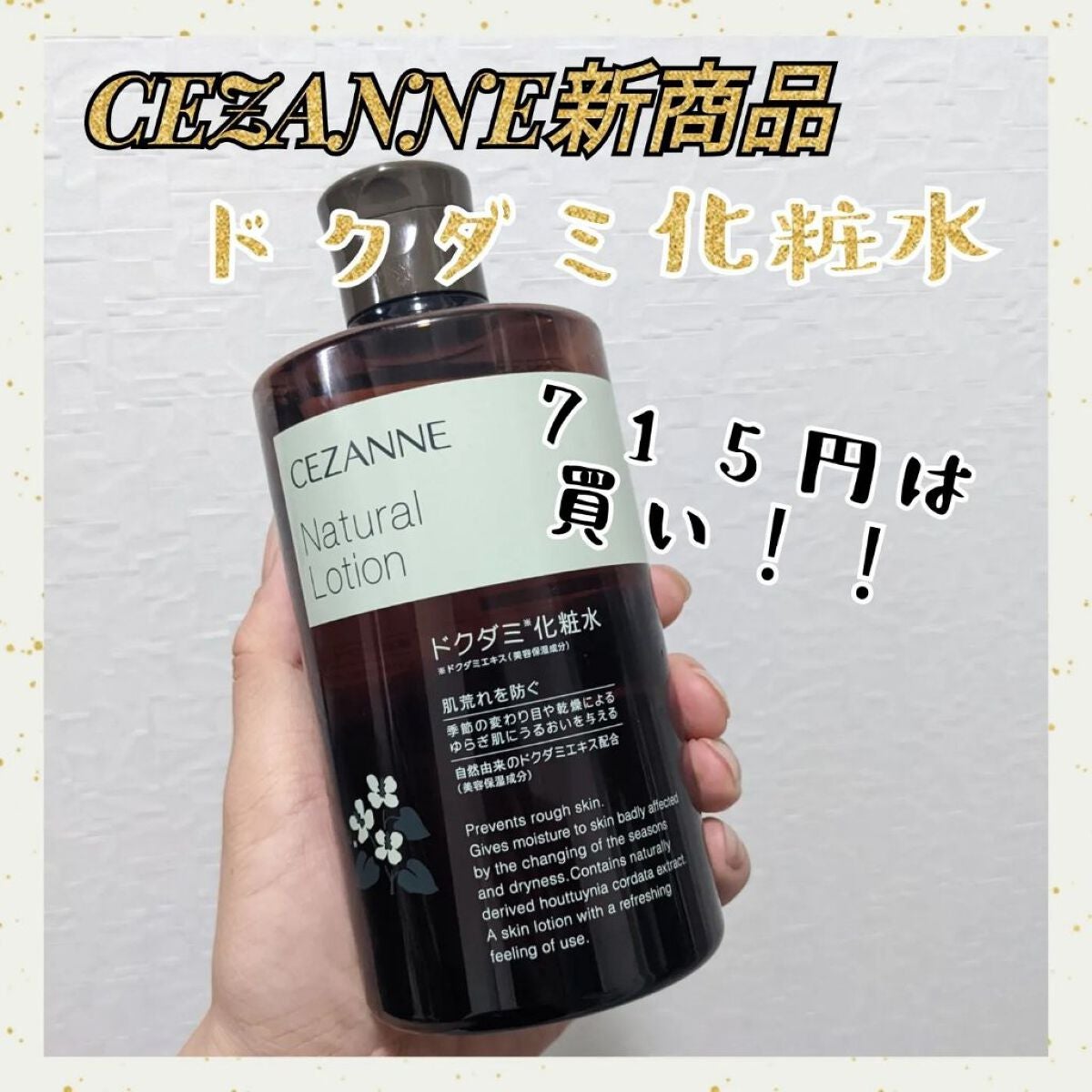 ナチュラルローション/CEZANNE/化粧水を使ったクチコミ(1枚目)