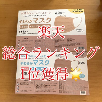 やわらかマスク 51枚入り/CICIBELLA/マスクを使ったクチコミ(1枚目)