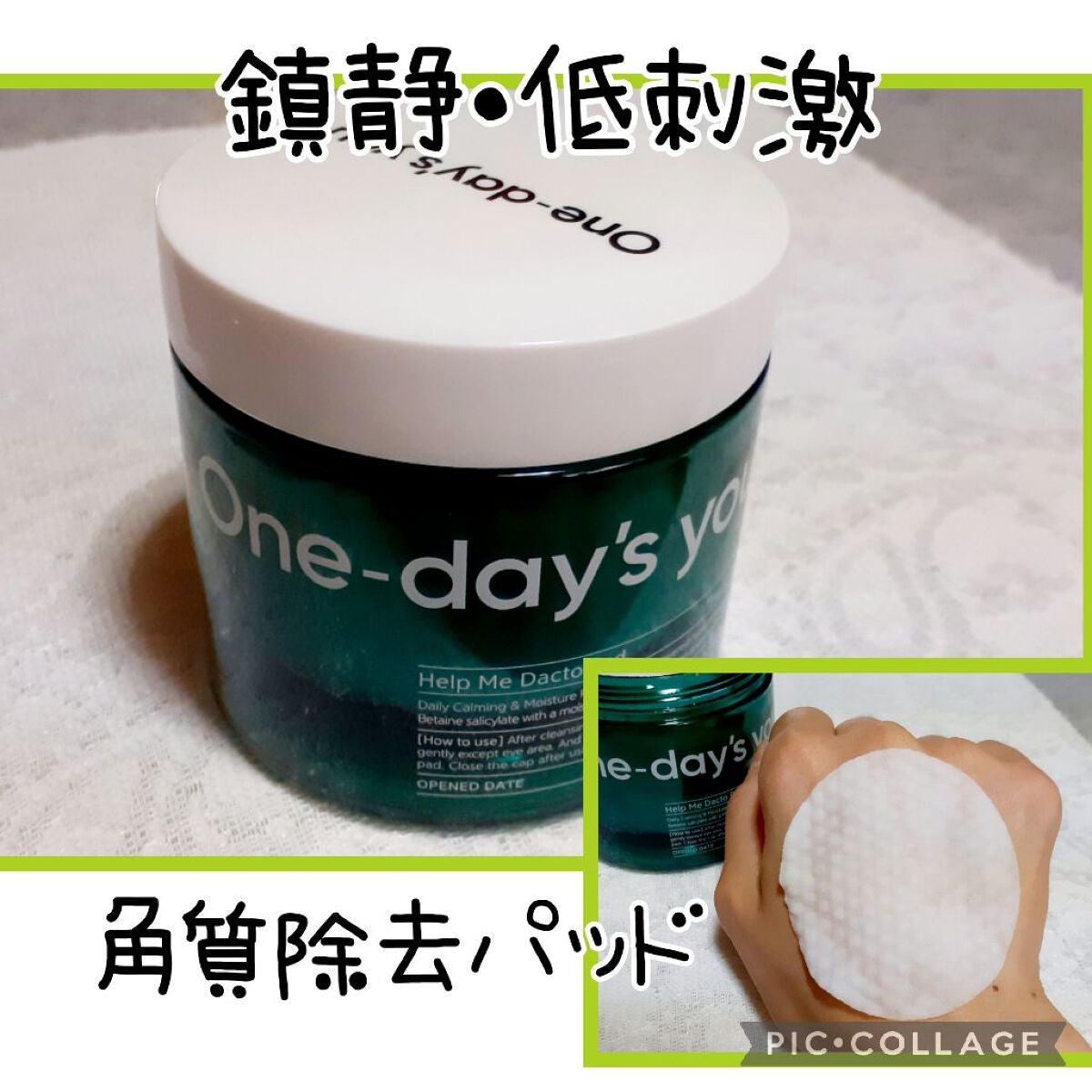 ヘルプミー! ダクトパッド/One-day's you/トナーパッドを使ったクチコミ(1枚目)