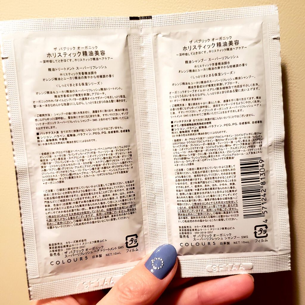 スーパーリフレッシュ シャンプー SMS／ヘア トリートメント SMS/THE PUBLIC ORGANIC/市販シャンプーを使ったクチコミ（2枚目）