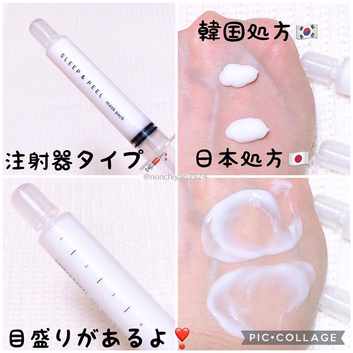 スリープアンドピールマスクパック/MIDAMSU/洗い流すパック・マスクを使ったクチコミ(2枚目)