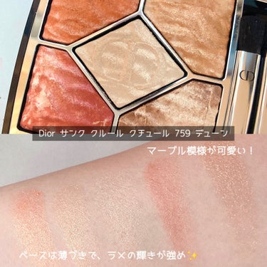 サンク クルール クチュール ＜サマー デューン＞/Dior/アイシャドウパレットを使ったクチコミ（2枚目）