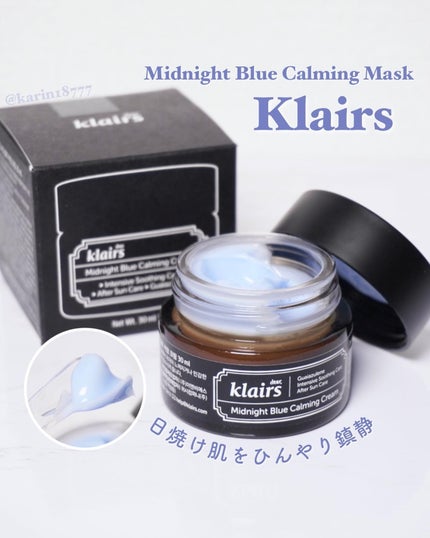 ミッドナイトブルーカーミングクリーム/Klairs/フェイスクリームを使ったクチコミ(1枚目)