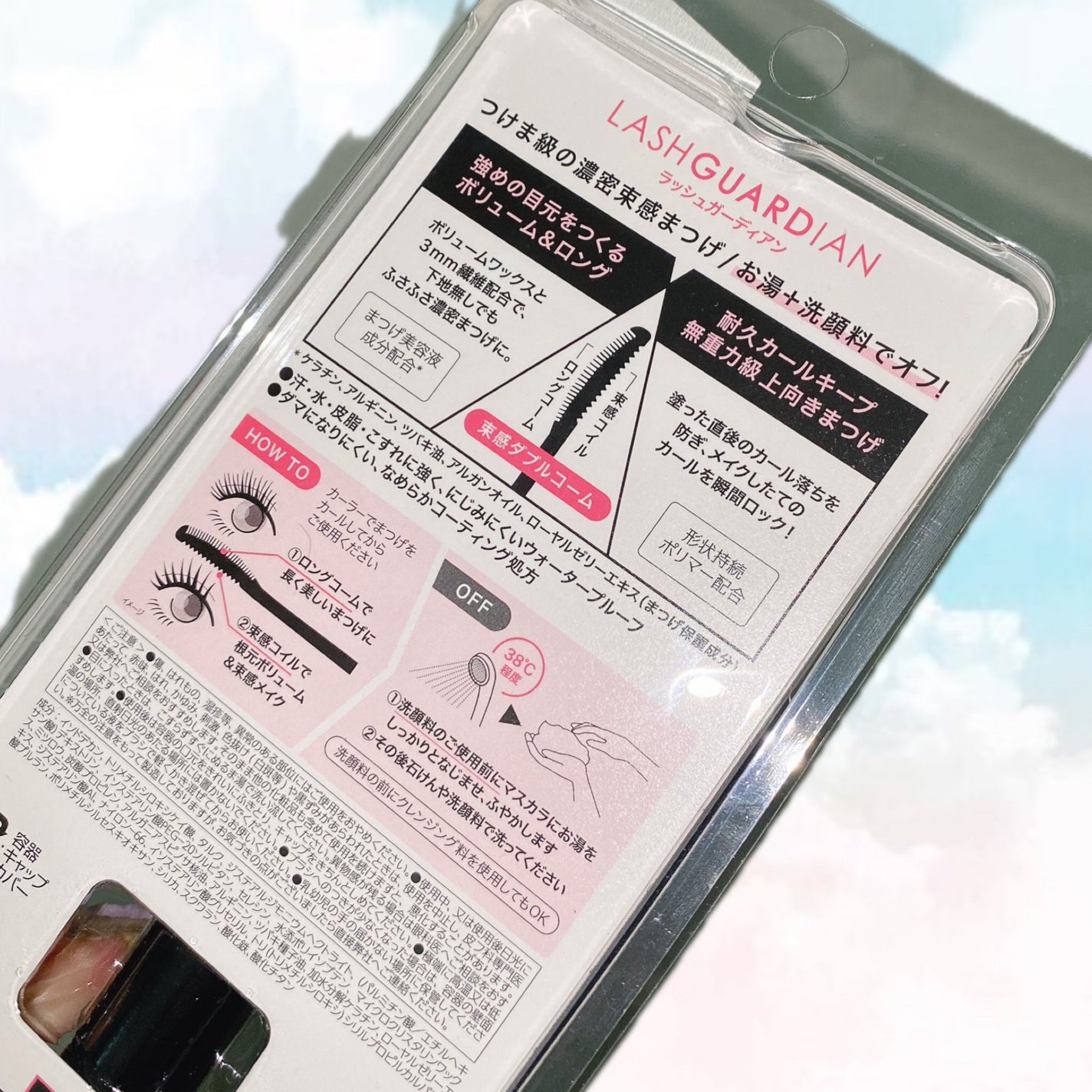 ラッシュガーディアン アングラヴィティマスカラ/LASHGUARDIAN/マスカラを使ったクチコミ(7枚目)
