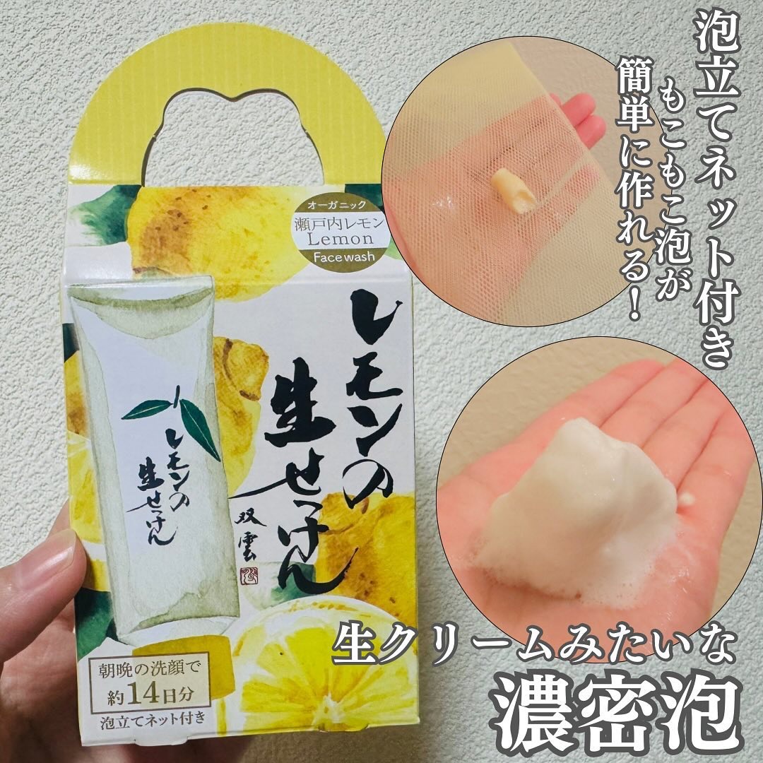 レモンの生せっけん/UYEKI/その他洗顔料を使ったクチコミ（2枚目）