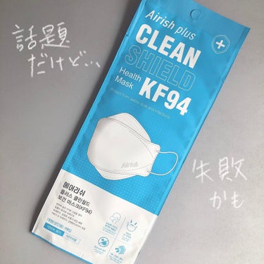 CLEAN SHIELD KF94  Health Mask  /Airish plus/マスクを使ったクチコミ（1枚目）