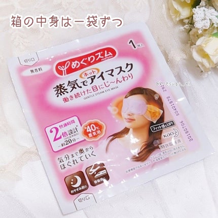 めぐりズム 蒸気でホットアイマスク 無香料/めぐりズム/ホットアイマスクを使ったクチコミ(3枚目)