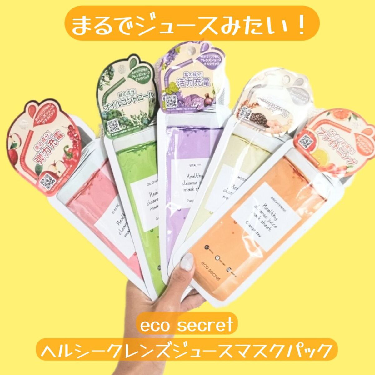ヘルシークレンズジュースマスクパック/eco secret/シートマスク・パックを使ったクチコミ（1枚目）